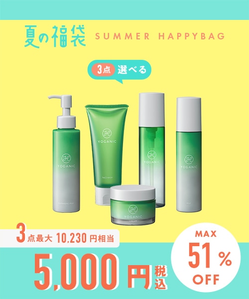 【2026夏の福袋】Yoganic Lifeスキンケア3種セット