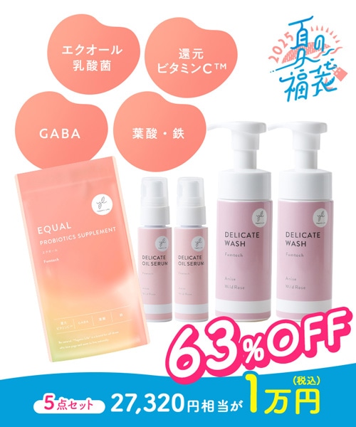 【2025夏の福袋】Yoganic Lifeフェムケアセット