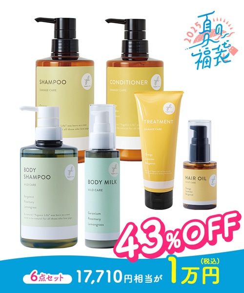【2025夏の福袋】Yoganic Life ボディ＆ヘアケアセット