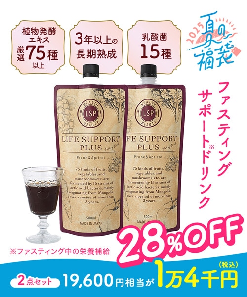 【2025夏の福袋】ライフサポートプラス2本セット