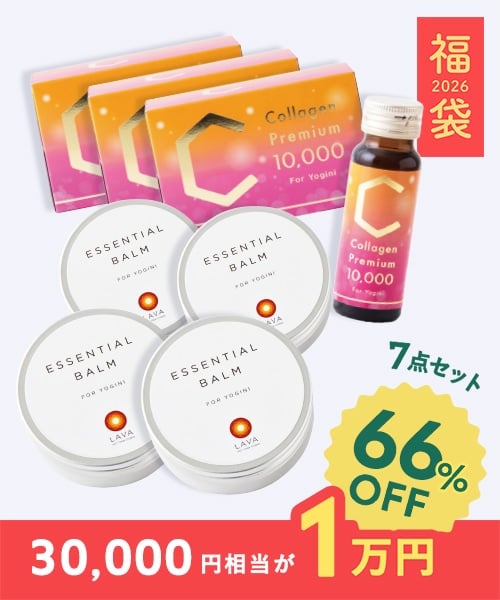 【2026福袋】LAVA大人気セットB