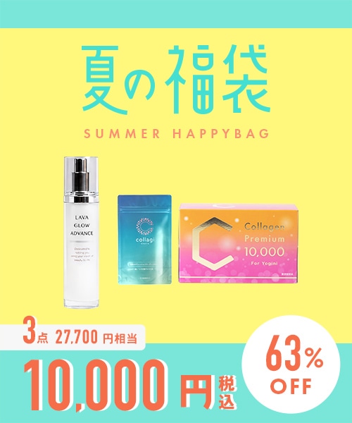 【2026夏の福袋】LAVA グロウアドバンス＆コラーゲンセット