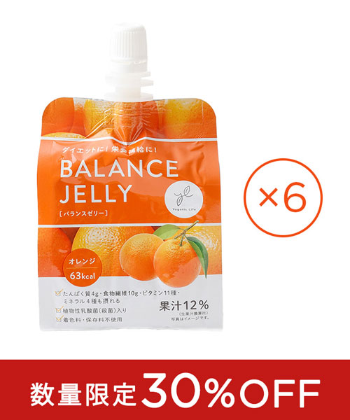 【SALE】Yoganic Life バランスゼリー オレンジ［1箱（6個）］