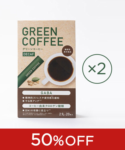 【SALE】グリーン コーヒー [2箱]