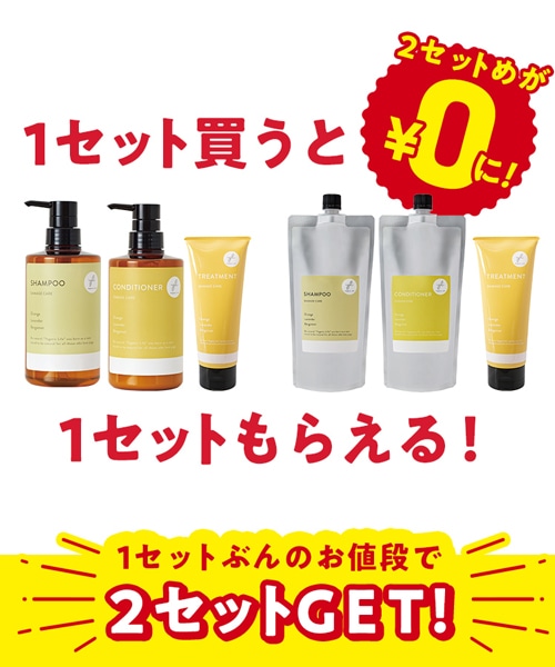 【SALE】Yoganic Life ヘアケア6点セット