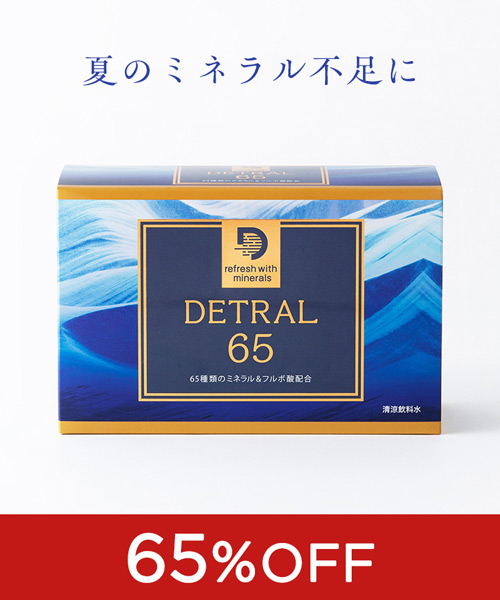 LAVA DETRAL 65［1箱（10本）］