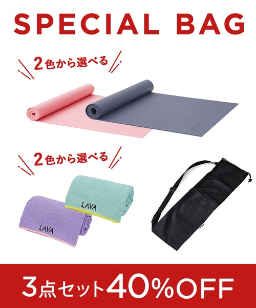 【SPECIALBAG】LAVAマット3点セット