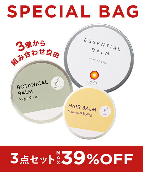 【SPECIALBAG】えらべるバーム3点セット