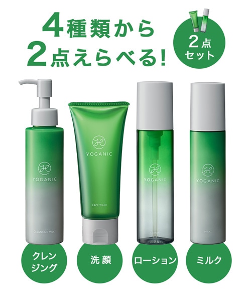 Yoganic Life えらべるスキンケア2点セットA