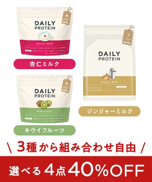 【選べる4点】デイリープロテインDay＆Night