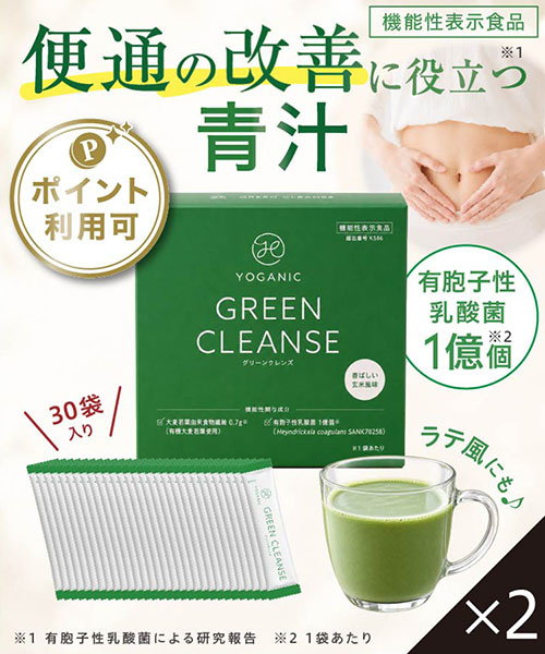 Yoganic Life GREEN CLEANSE[2箱]