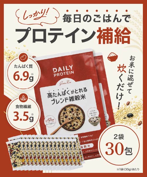 デイリープロテイン雑穀米[2袋]	