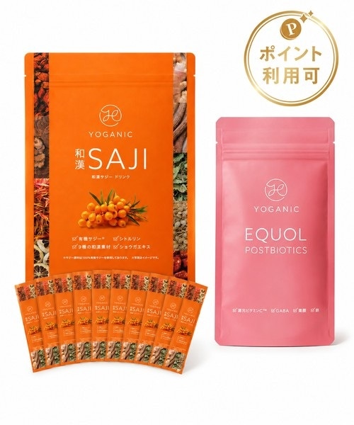 Yoganic Life 和漢サジー＆エクオール乳酸菌サプリメントセット