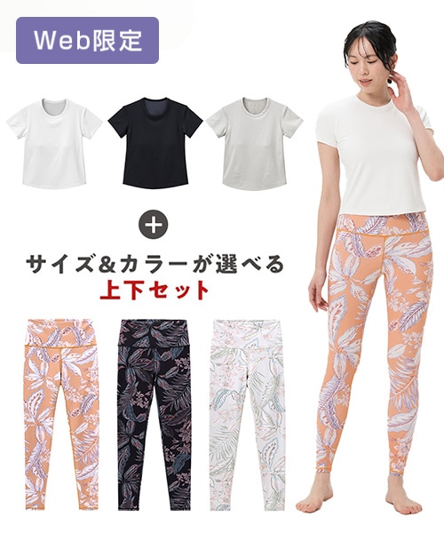 【SUKALA】カップ付きTee＆レギンスセットアップ