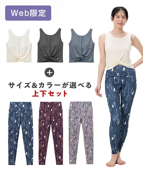 【SUKALA】カップ付きツイストタンクトップ＆レギンスセットアップ