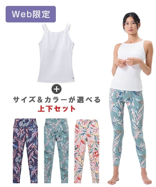 【SUKALA】ダブルストラップタンク＆レギンスセットアップ