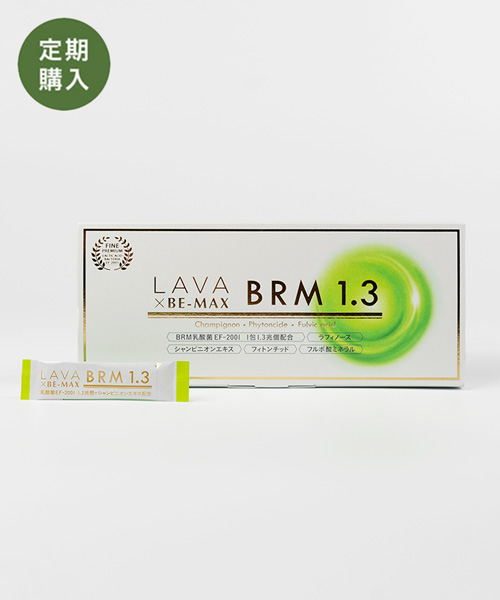 【定期購入】LAVA BRM1.3