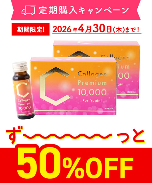 【定期購入キャンペーン】Collagen Premium 10,000［2箱（20本）］期間限定