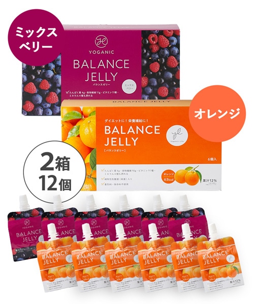 Yoganic Life バランスゼリー  [2箱2種(ミックスベリー×オレンジ)]