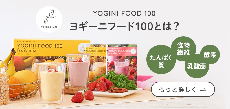 Yoganic Life ヨギーニフード100 ストロベリー: 美容・健康｜LAVA公式