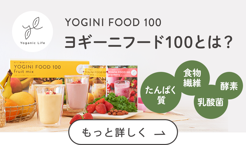 定期購入】Yoganic Life ヨギーニフード100 フルーツミックス(1袋44g