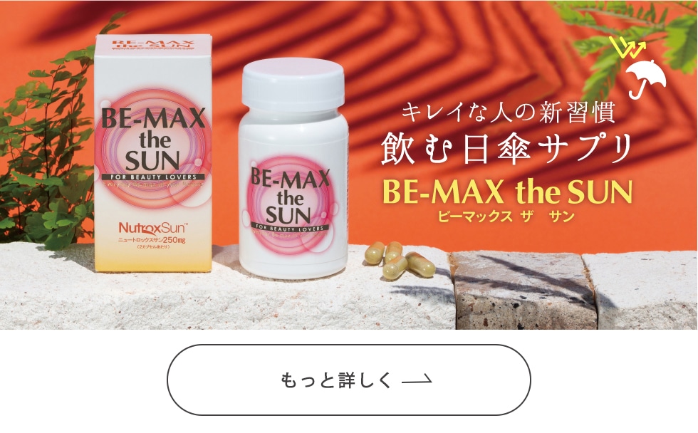 飲む日傘サプリ