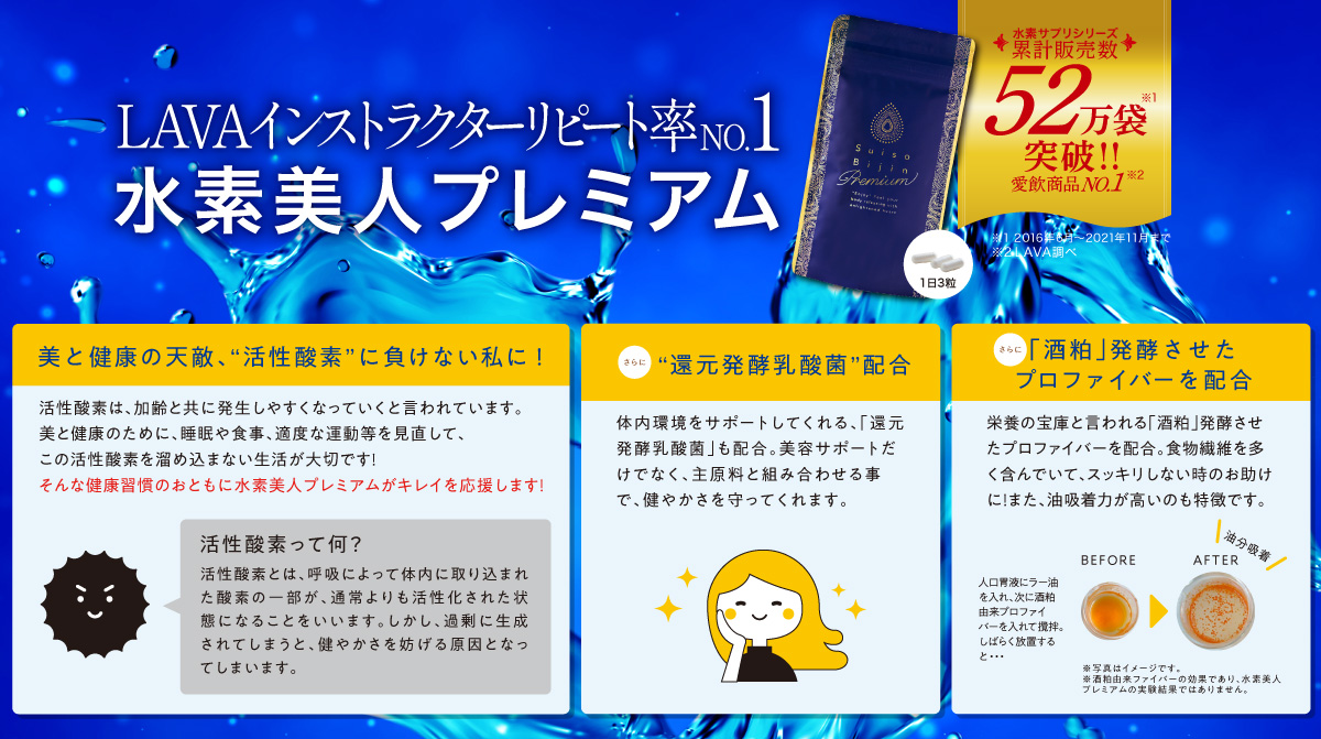 Suiso Bijin Premium: 美容・健康｜LAVA公式オンラインストアLapre