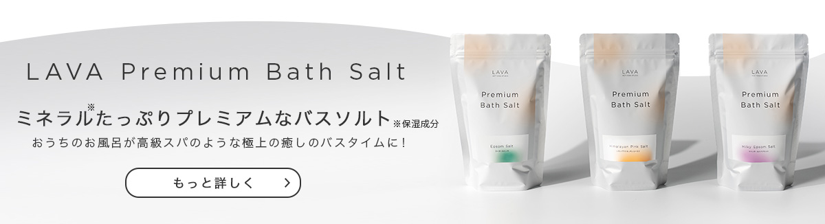 LAVA Premium Bath Salt