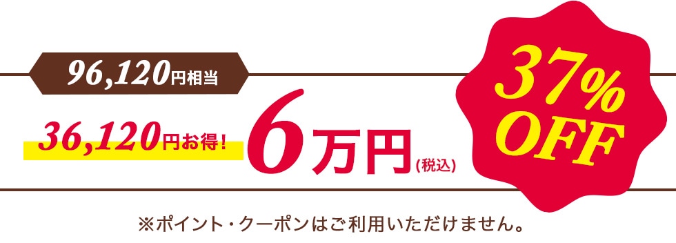 6万円