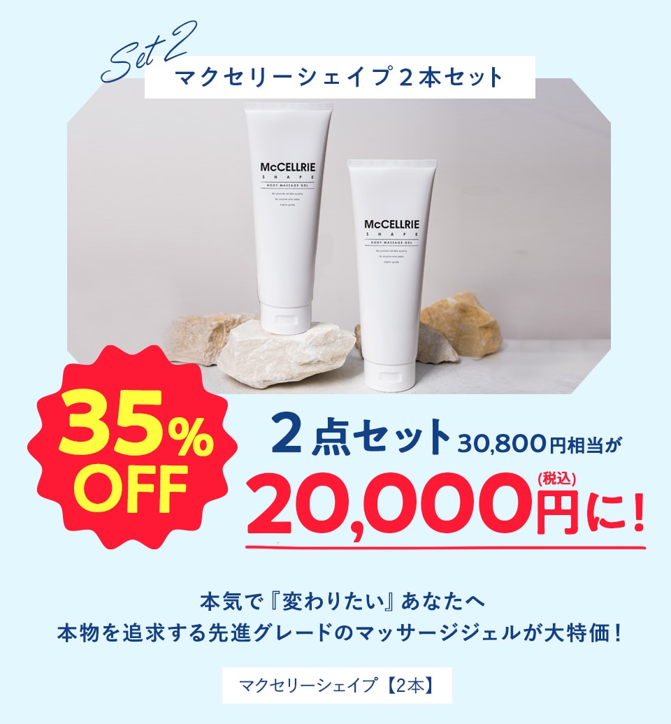 定番在庫 McCELLRIEマクセリーシェイプ250gセット3本 xUYVL