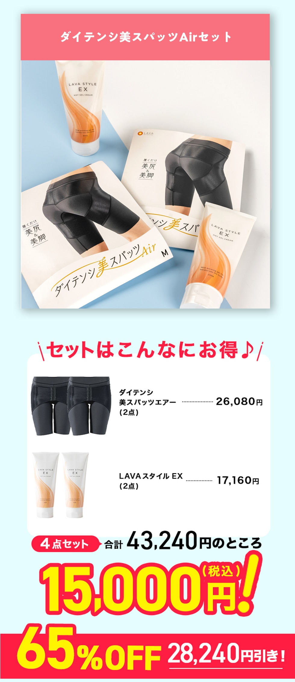 LAVA ダイテンシ美スパッツ AIR Lサイズ - ダイテンシ美スパ