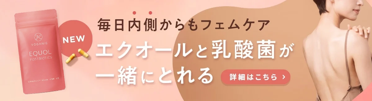 YL乳酸菌エクオール