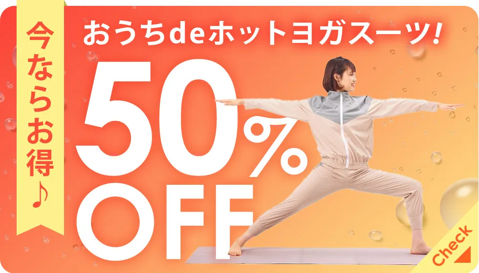 サウナスーツ
