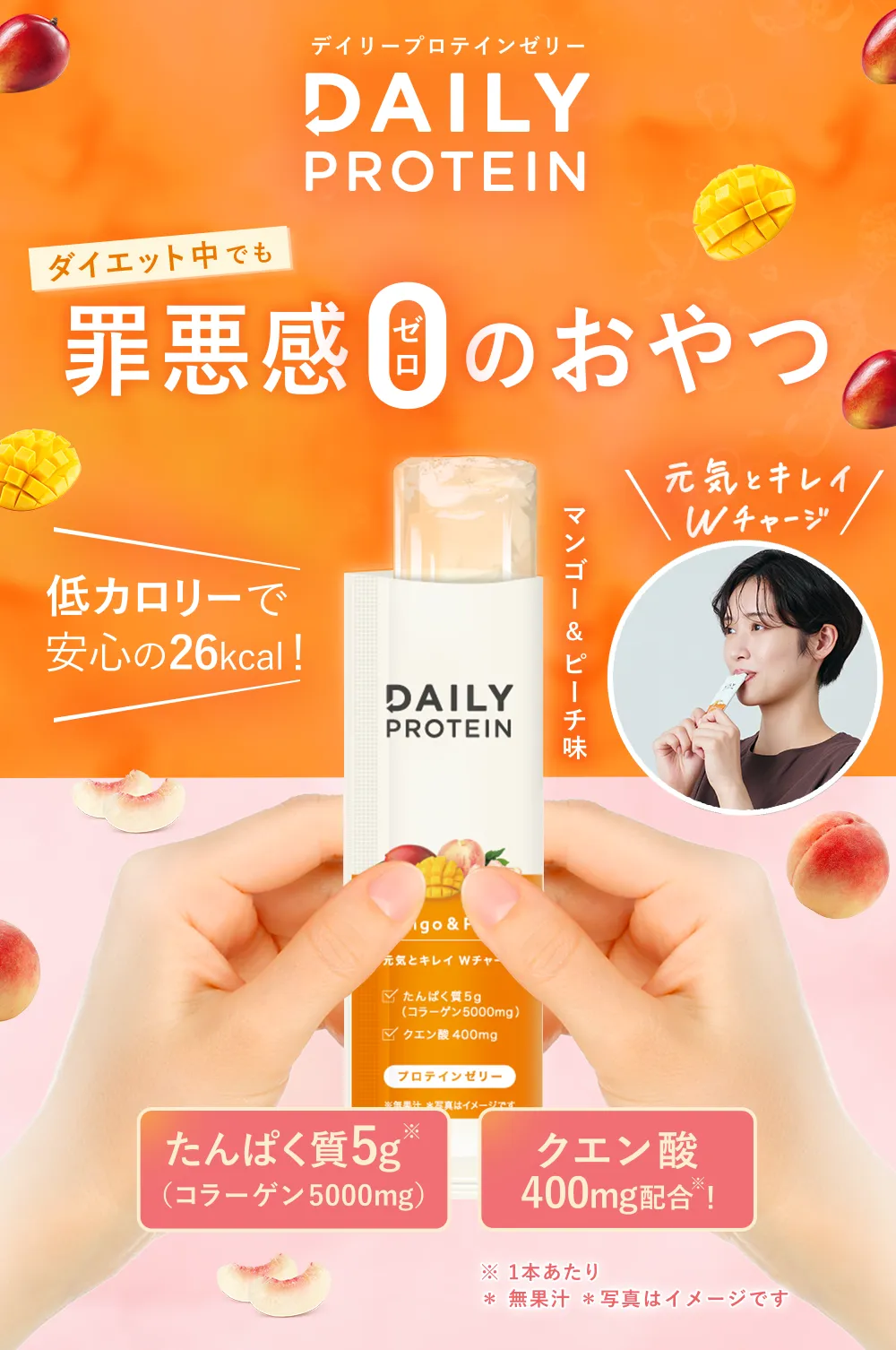デイリープロテインゼリーー