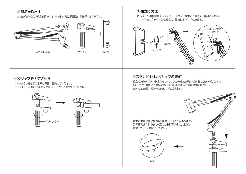 タブレットスタンド組み立て方