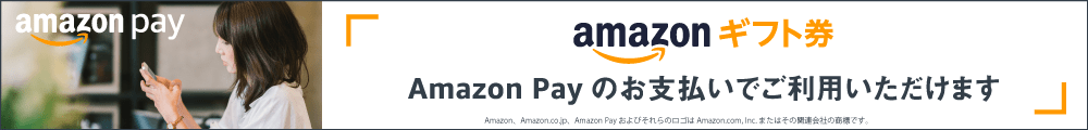 アマゾンギフト券