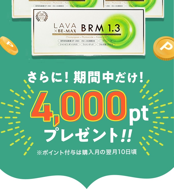 定期購入キャンペーン(PUSH配信)ベルム_来店履歴無し_C: LAVA公式
