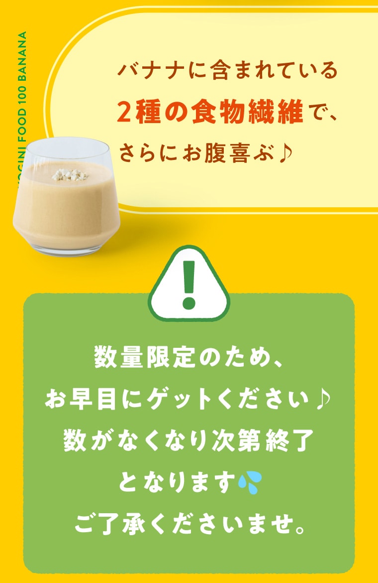 定期購入ヨギーニフード3箱コース限定！バナナ味: LAVA公式オンライン