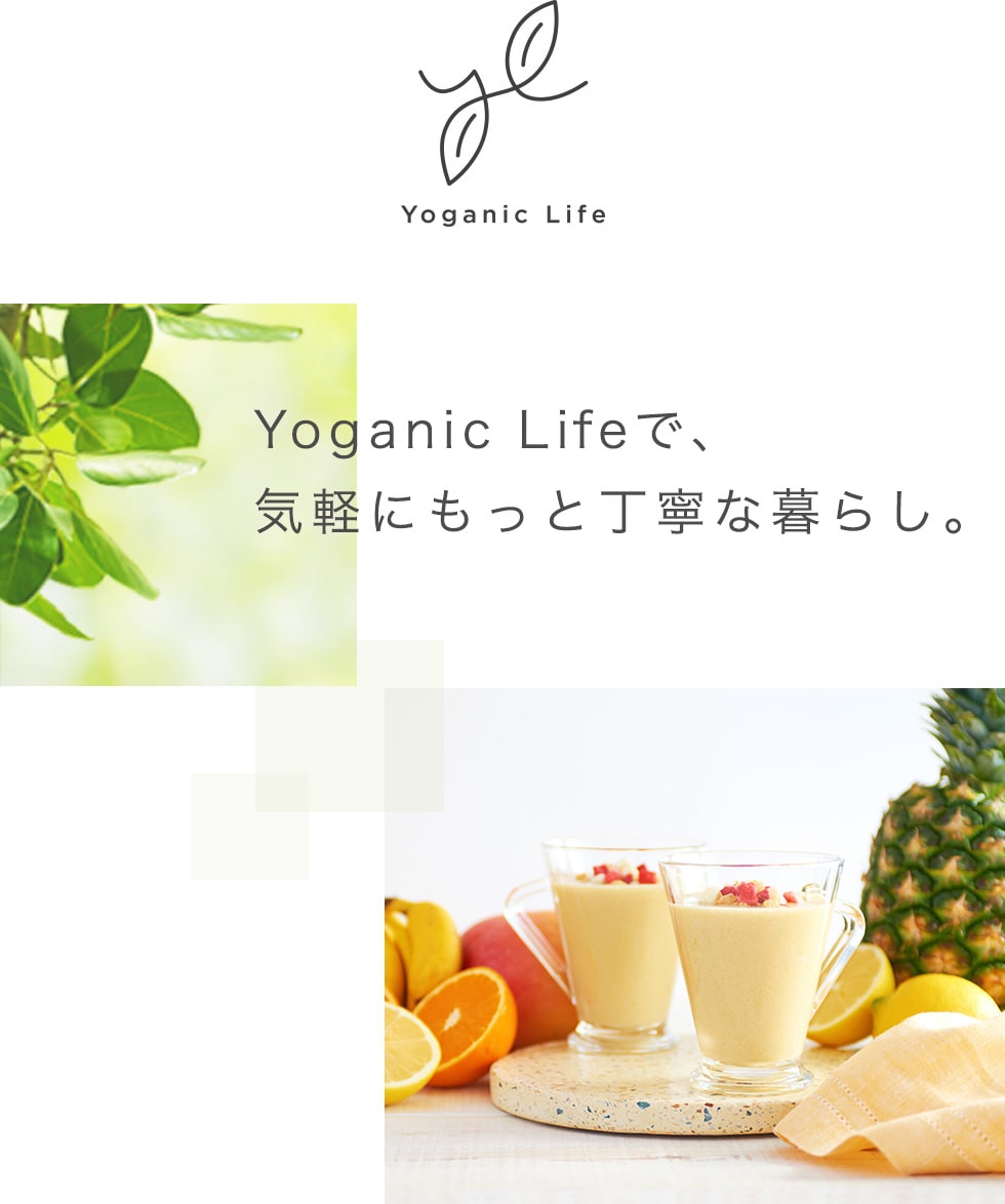 ヨガと合わせてキレイになれる、健康食品やサプリメントなどを取り扱っ ...
