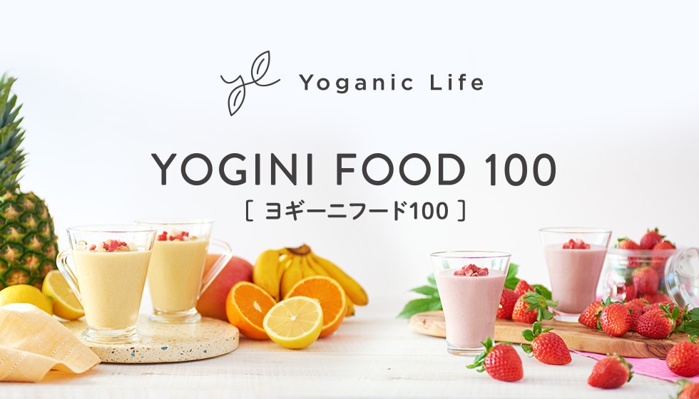 Yoganiclife ヨギーニフード100: ｜LAVA公式オンラインストアLapre