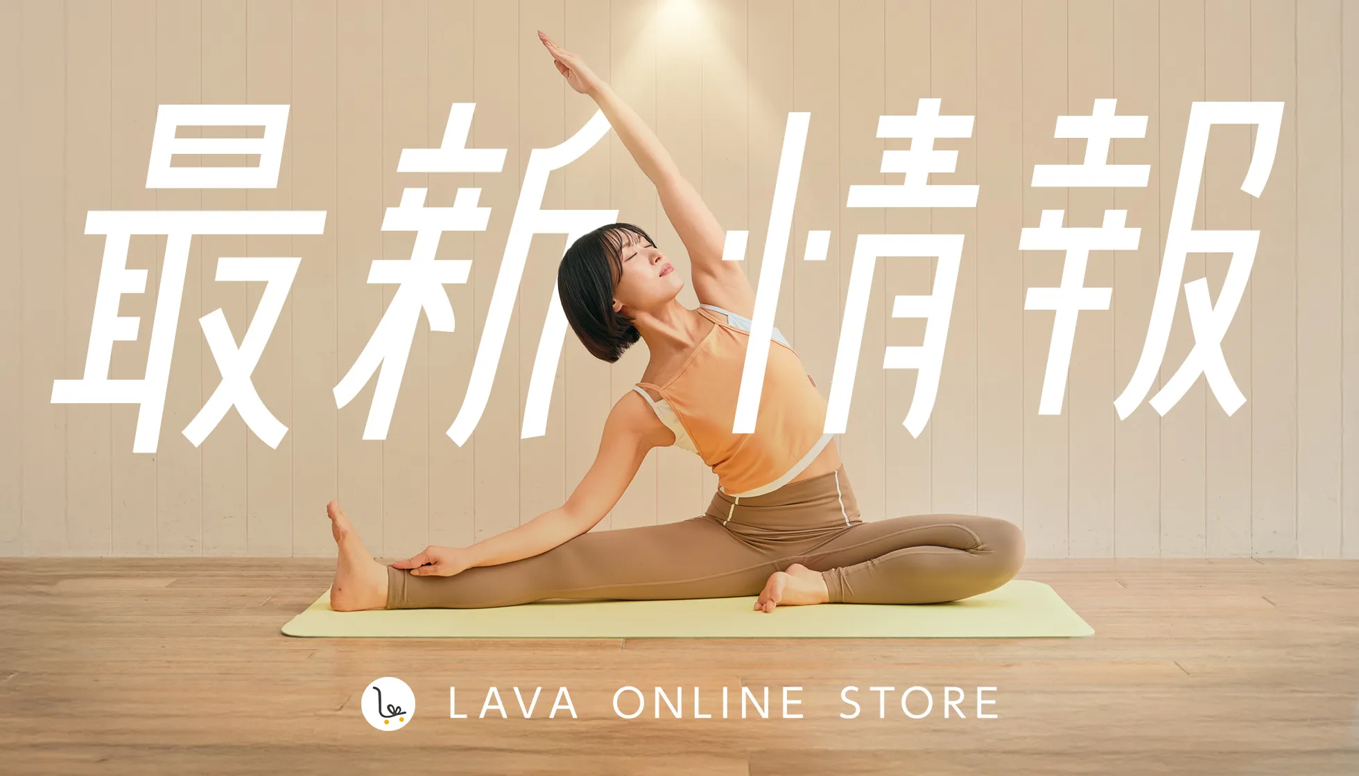 LAVA ウェア&amp;小物 LAVA公式オンラインストアLapre（ラプレ）
