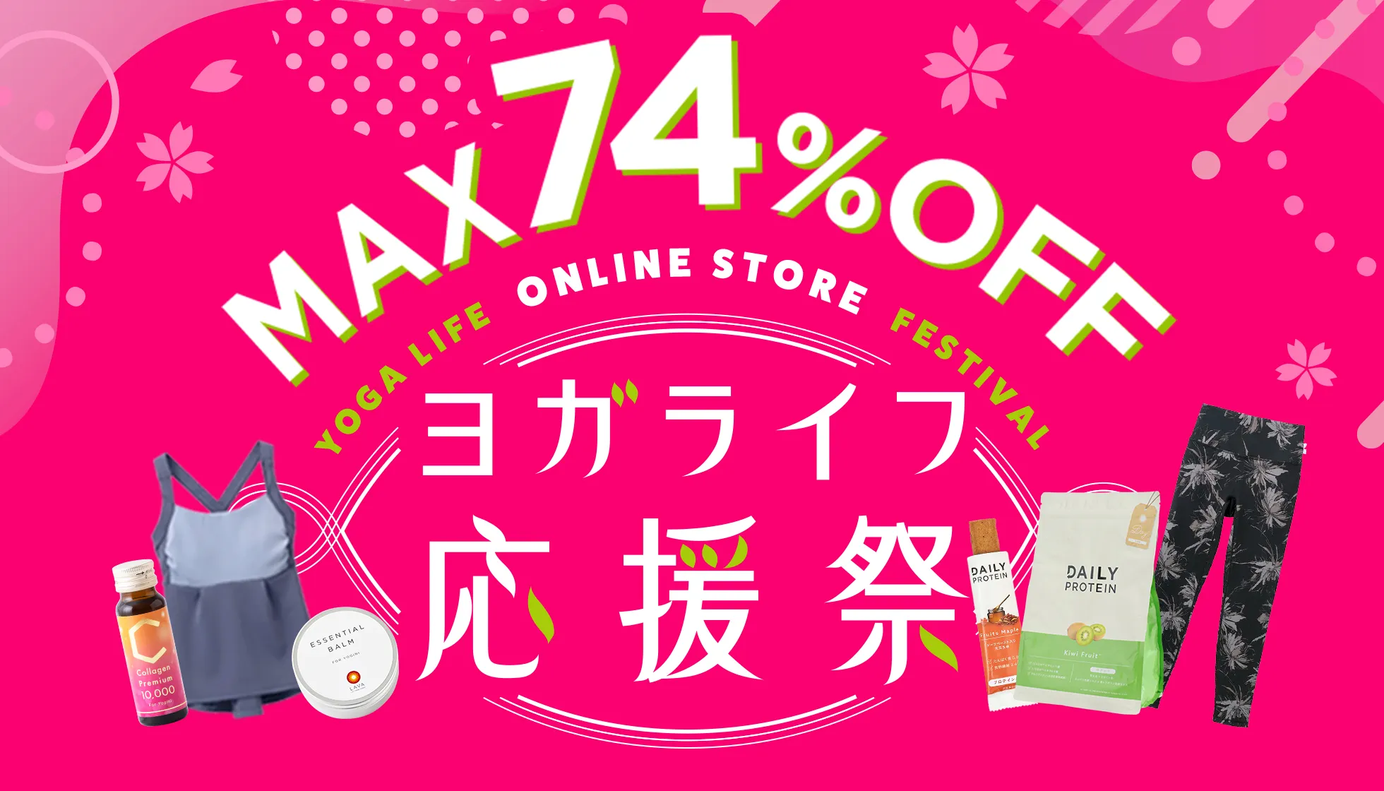 キャンペーン特集