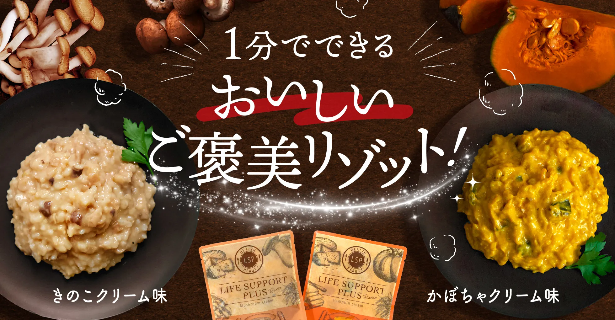 ライフサポートプラス回復食