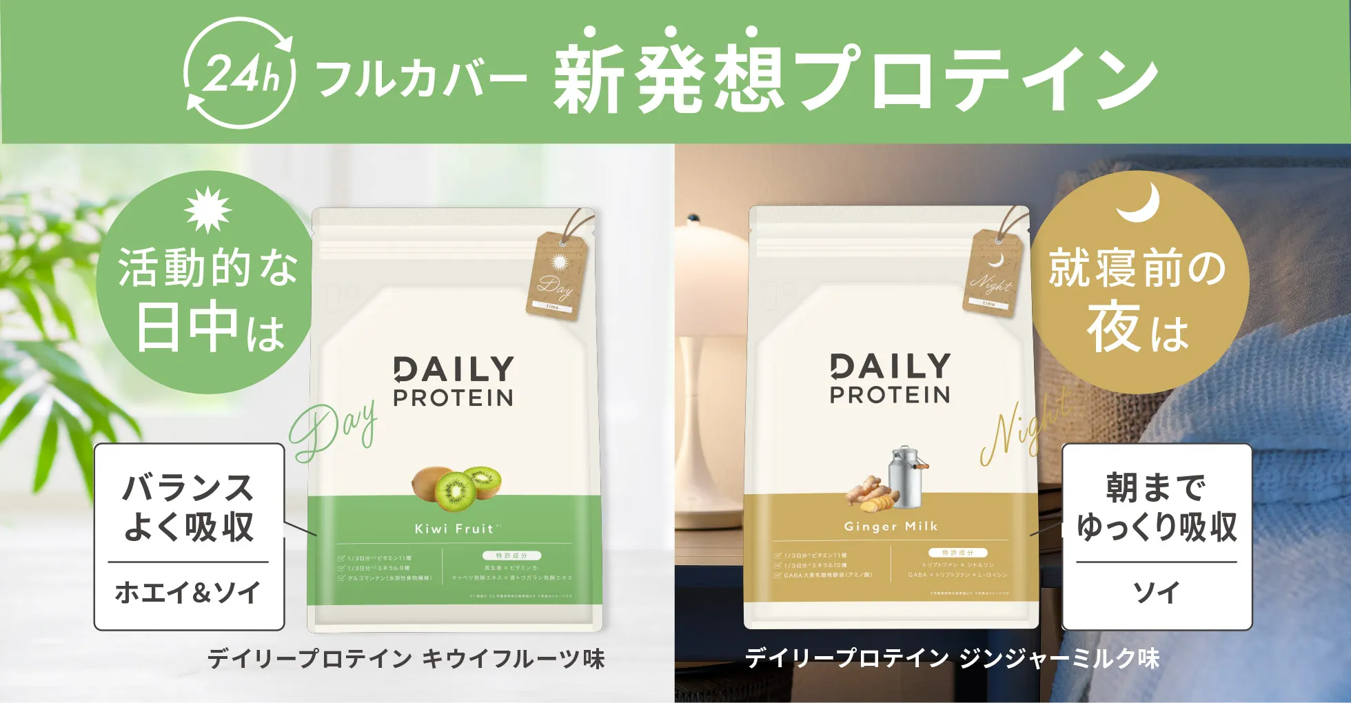 デイリープロテイン