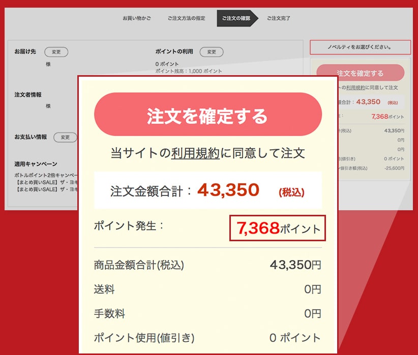 ポイント確認画面