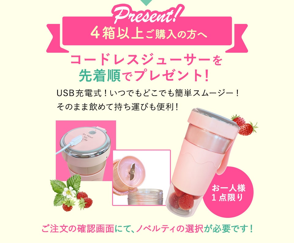 コードレスジューサープレゼント