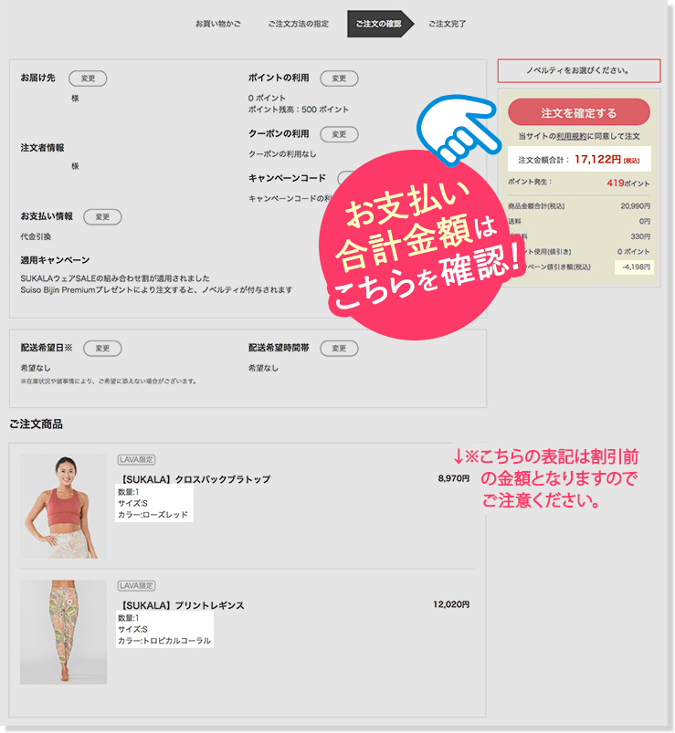 ご注文の確認画面