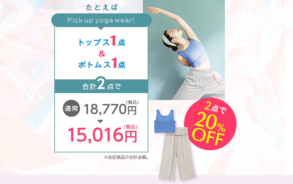 2点20%OFF