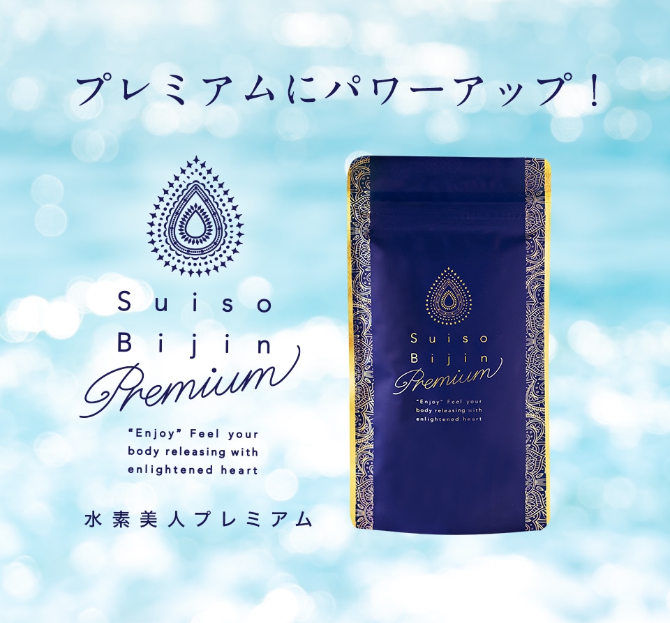 Suiso Bijin Premium(プレミアム)