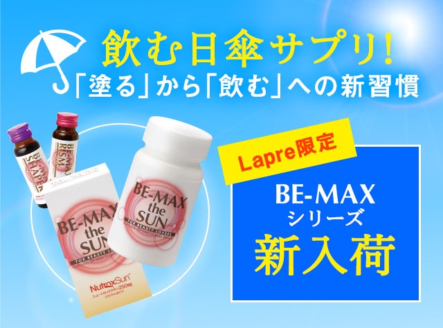 飲む日傘サプリ!